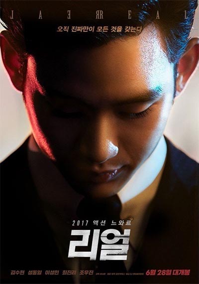 한국 영화 '리얼' 김수현, 설리 外 베드신 또 있다...'파격 연기' - 모이자 뉴스